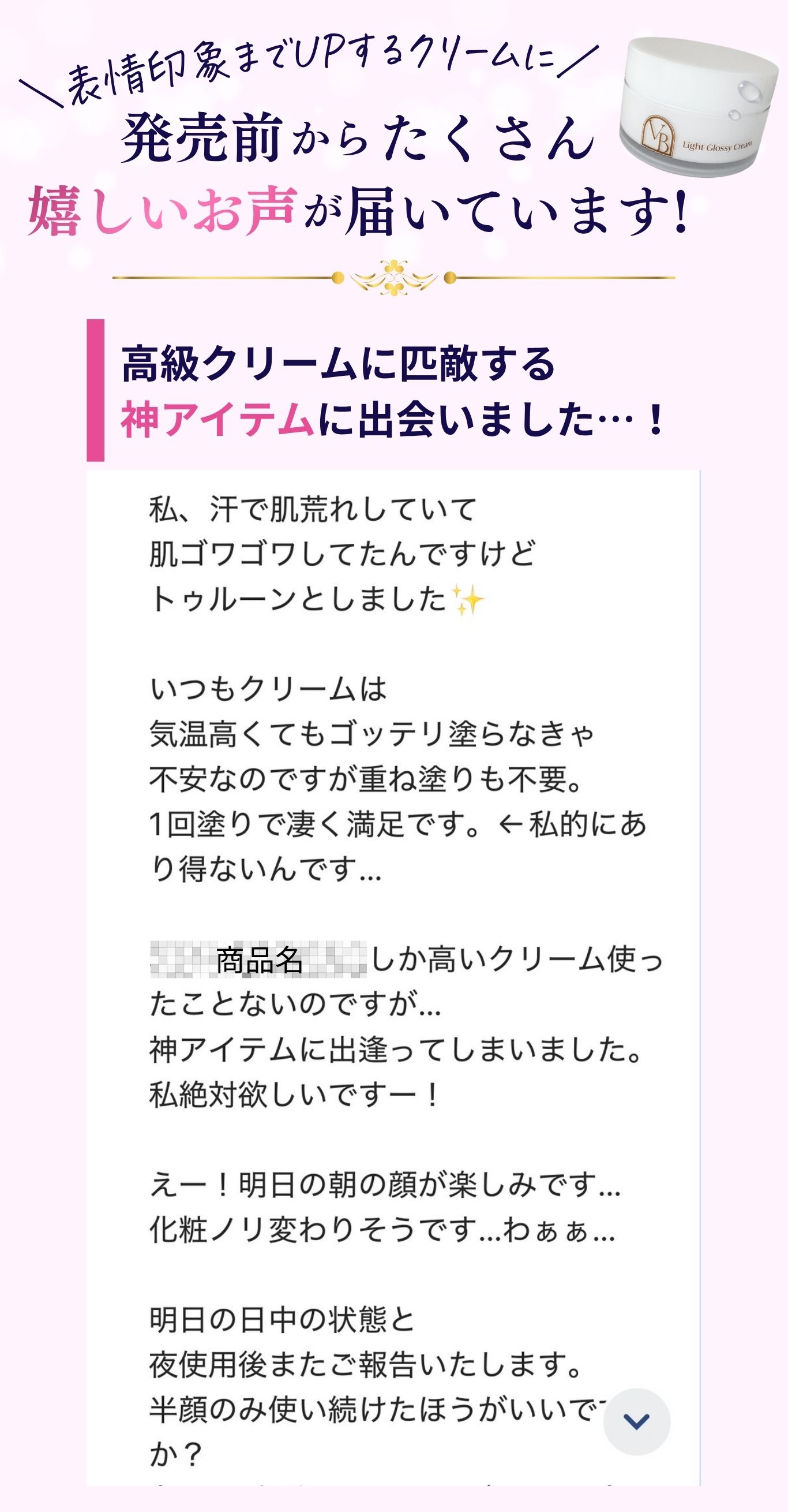発売前からたくさん嬉しいお声が届いています