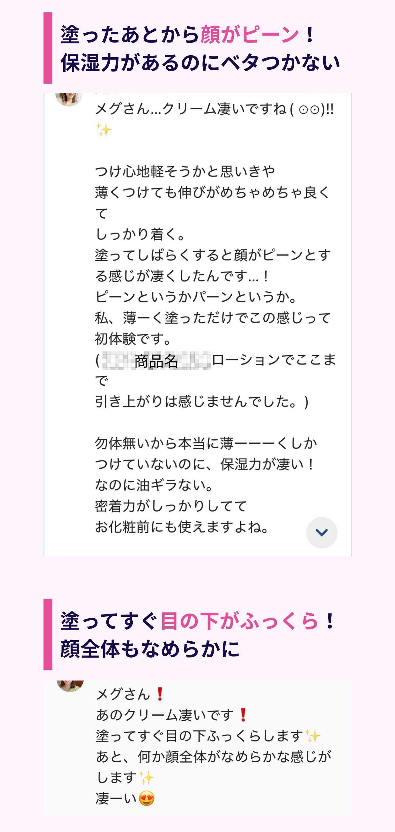 お客様の声 塗ったあとから顔がピーン