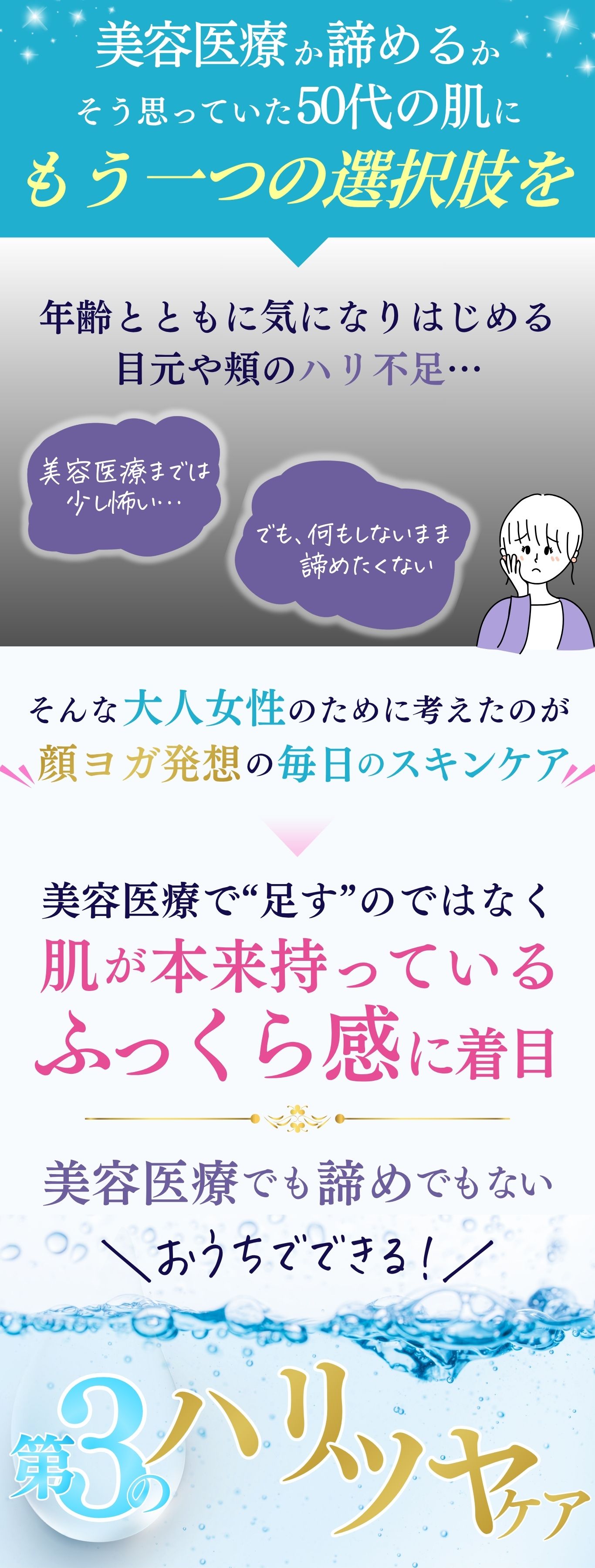 美容医療か諦めるか そう思っていた50代の肌にもう一つの選択肢を
