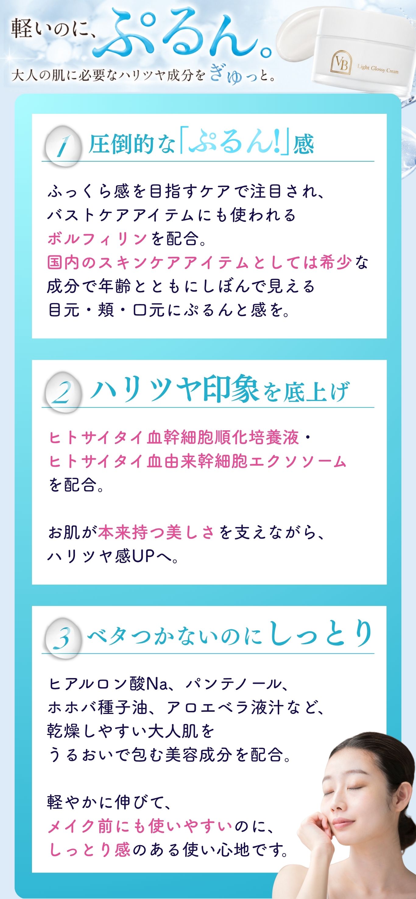 軽いのにぷるん。大人の肌に必要なハリツヤ成分をぎゅっと