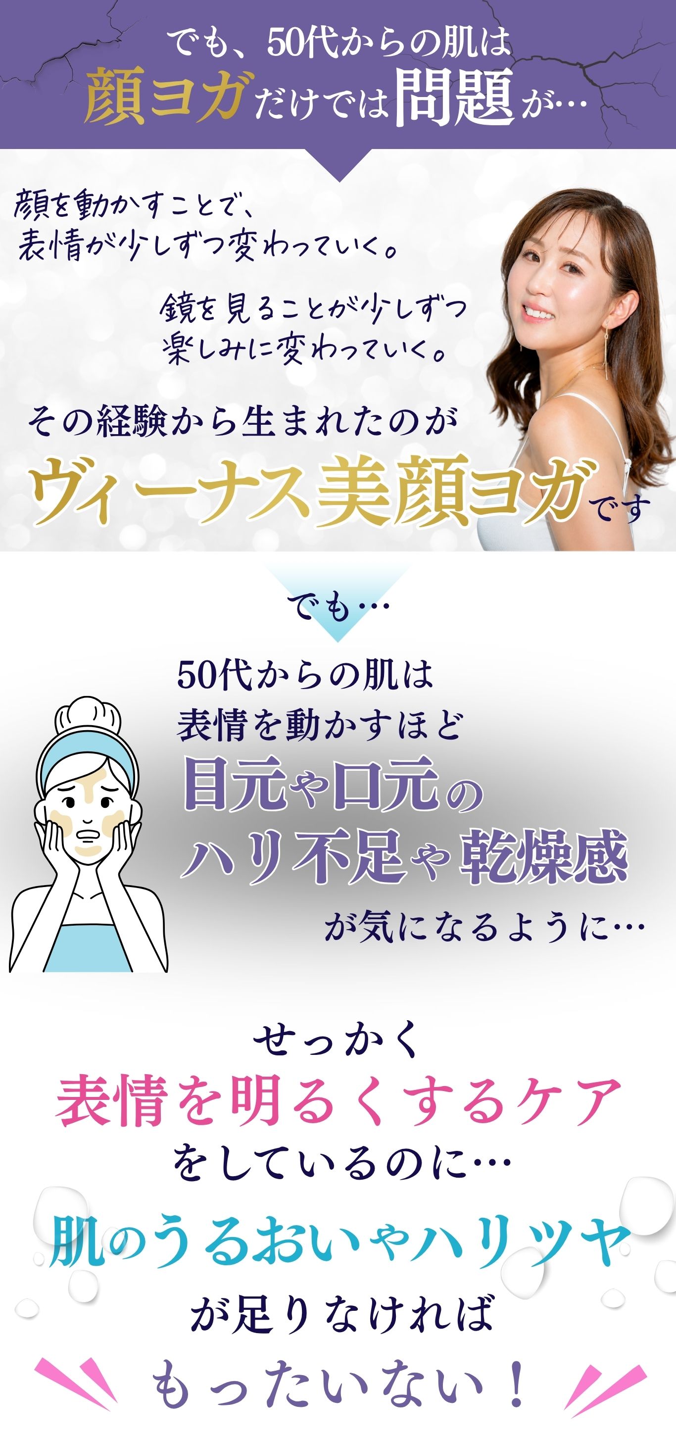 50代からの肌は顔ヨガだけでは問題が