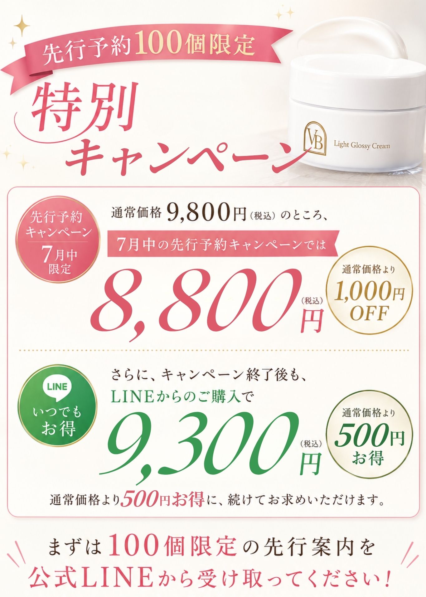 先行予約100個限定 特別キャンペーン 通常9800円が7月中8800円