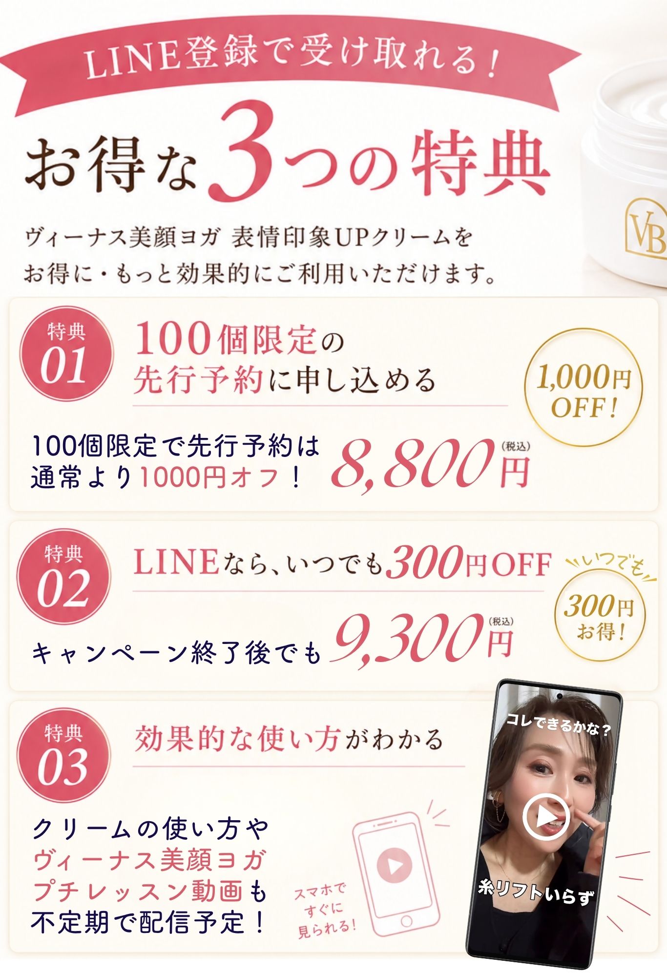 LINE登録で受け取れるお得な3つの特典